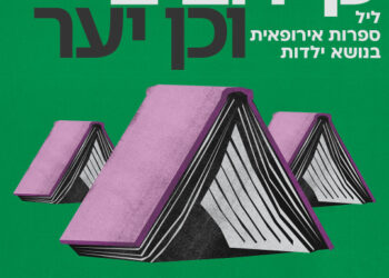 Evropská noc literatury © CC Tel Aviv