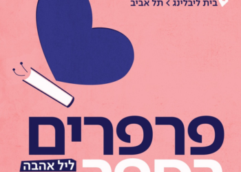 Evropská noc literatury 2025 v Tel Avivu